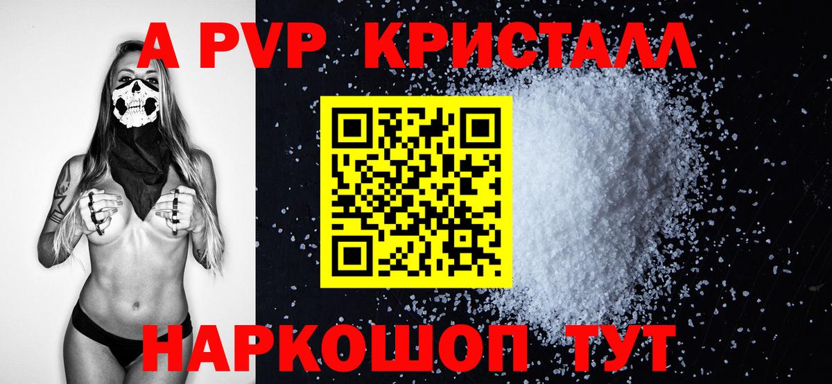 Бугуруслан  A-PVP крисы CK  A-PVP крисы CK  где купить   Вход с VPN 