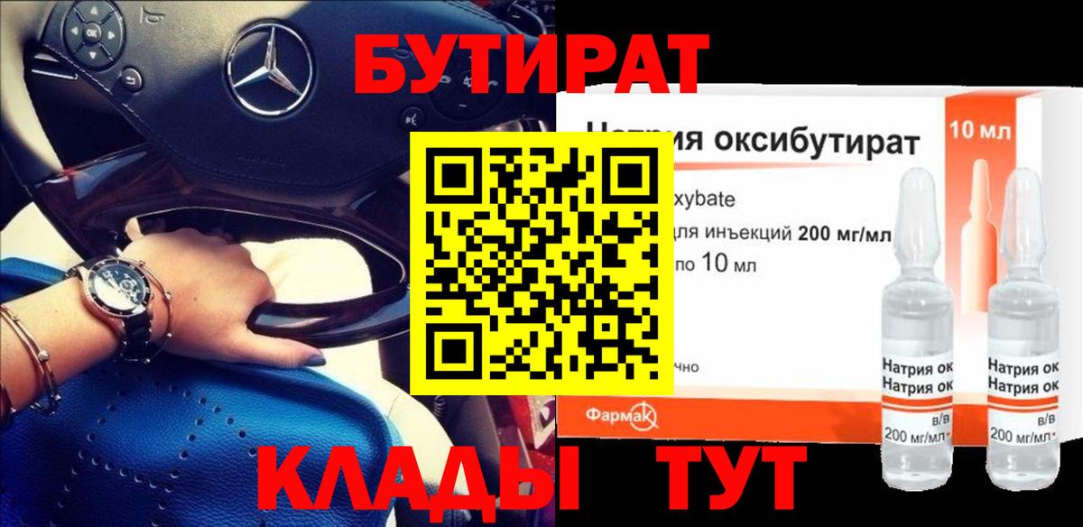 БУТИРАТ жидкий экстази  Вход с VPN  Бугуруслан 