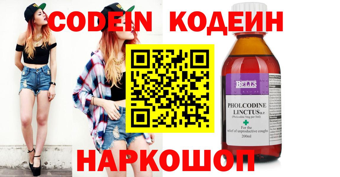 Codein Purple Drank Бугуруслан