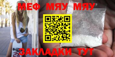 мяу мяу кристалл Ливны