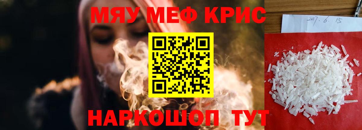 МЕФ кристаллы Бугуруслан