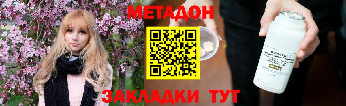 Метадон кристалл Бугуруслан
